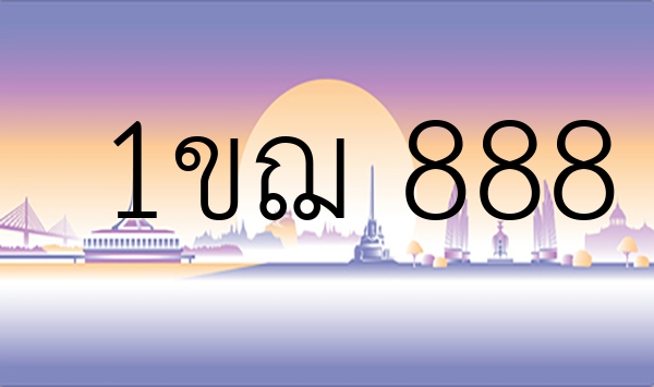 1ขฌ 888